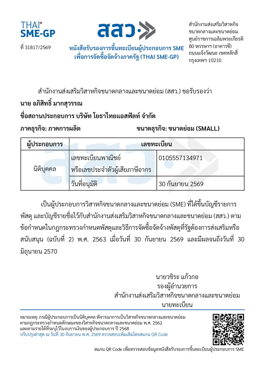 หนังสือรับรองการขึ้นทะเบียนผู้ประกอบการ SME เพื่อการจัดซื้อจัดจ้างภาครัฐ (THAI SME-GP) บริษัท โยธาไทยแอสฟัลท์ จำกัด