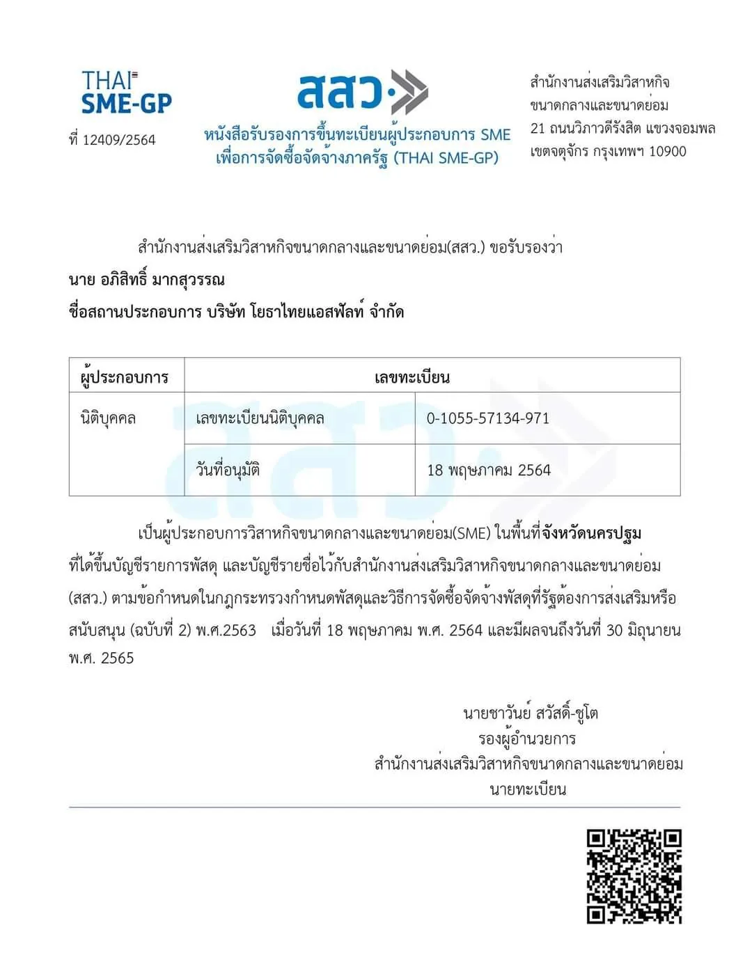 หนังสือรับรองการขึ้นทะเบียนผู้ประกอบการ SME เพื่อการจัดซื้อจัดจ้างภาครัฐ (THAI SME-GP) บริษัท โยธาไทยแอสฟัลท์ จำกัด